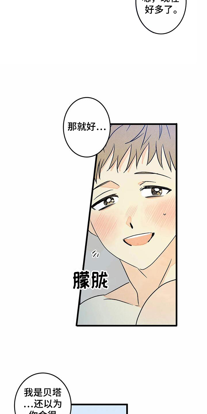 易感期什么表现漫画,第8章：睡一会吧3图