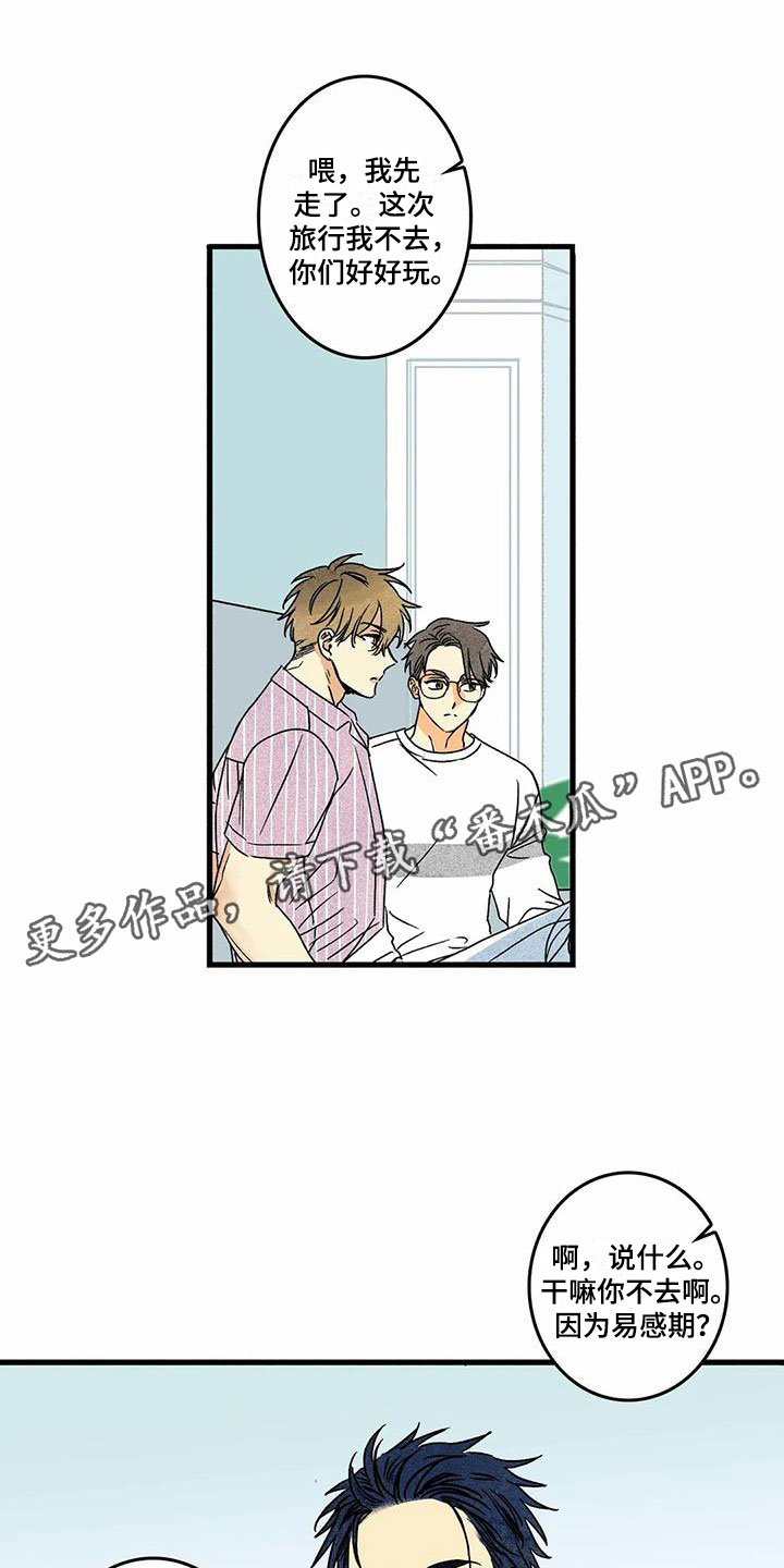 易感期大作战漫画,第5章：改变1图