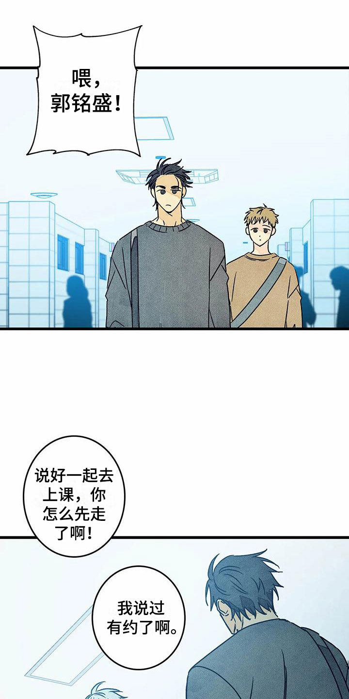 易感期什么表现漫画,第11章：苦恼3图