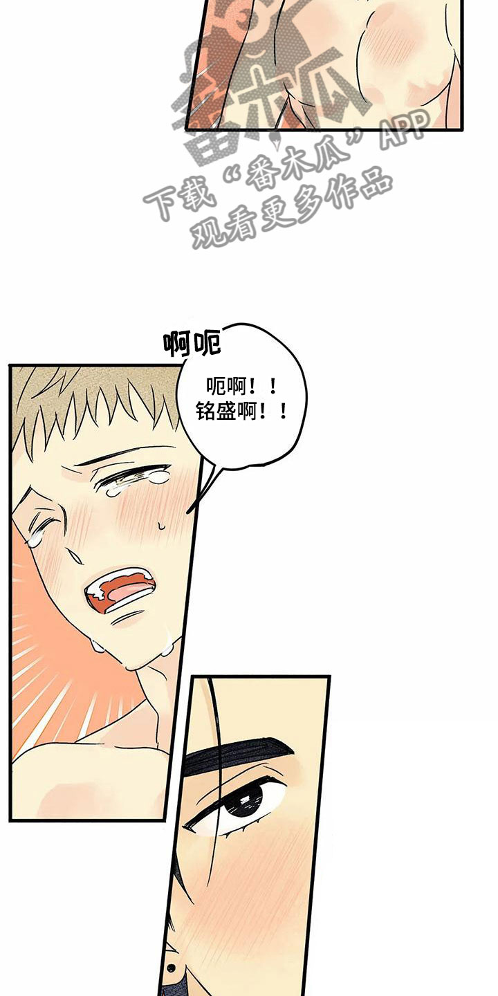 易感期剧透漫画,第8章：睡一会吧5图
