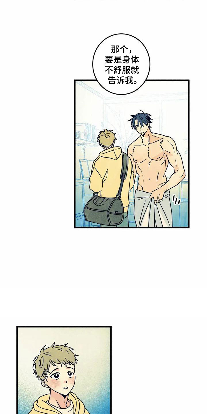 易感期tnt漫画,第2章：你的名字5图