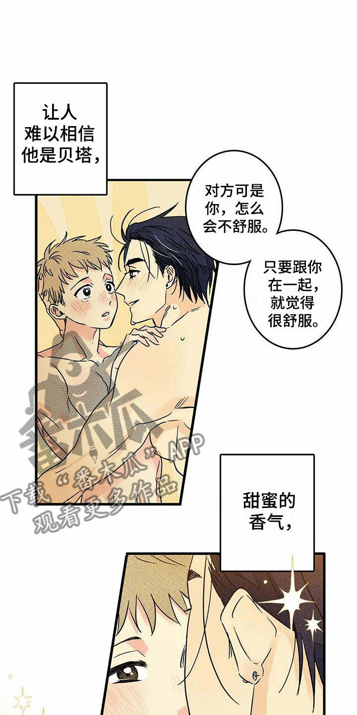 易感期英语怎么说漫画,第8章：睡一会吧5图