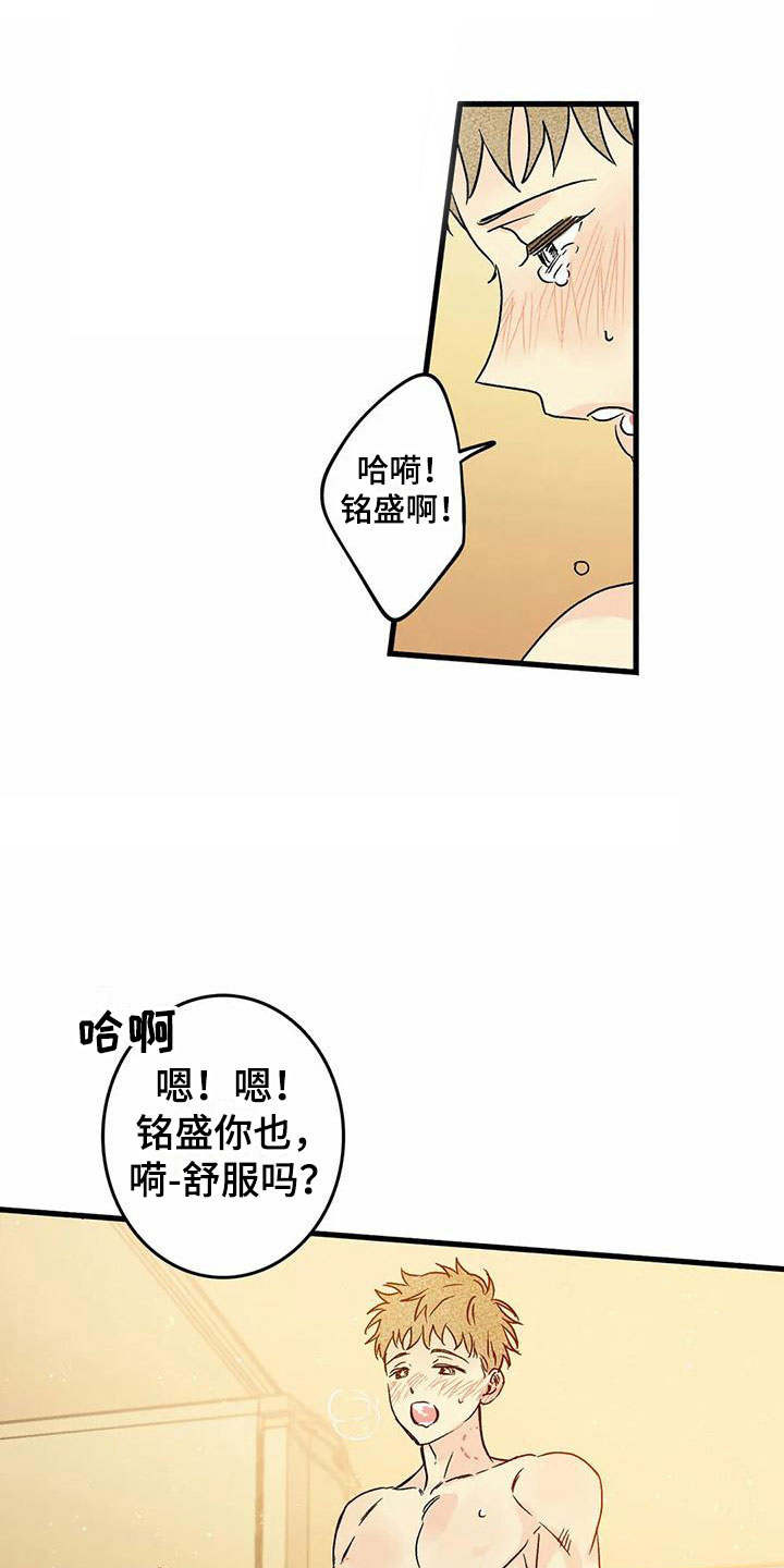 易感期英语怎么说漫画,第8章：睡一会吧2图