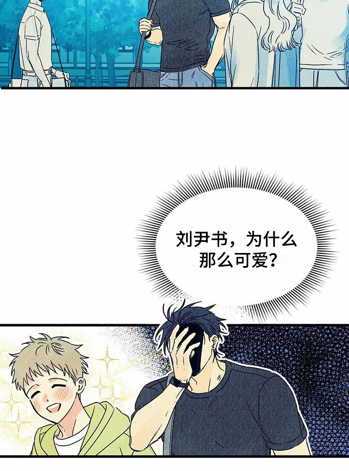 易感期是什么啊漫画,第3章：他太可爱5图