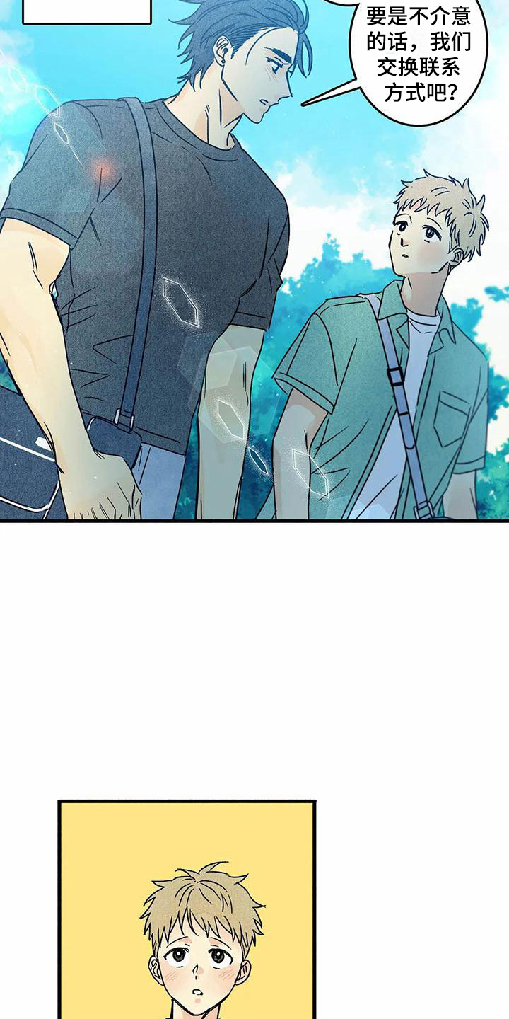 《易感期》小说漫画,第4章：要疯了1图