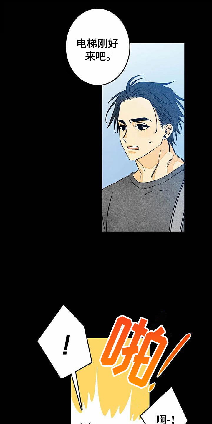 易感期大作战漫画,第9章：噩梦4图