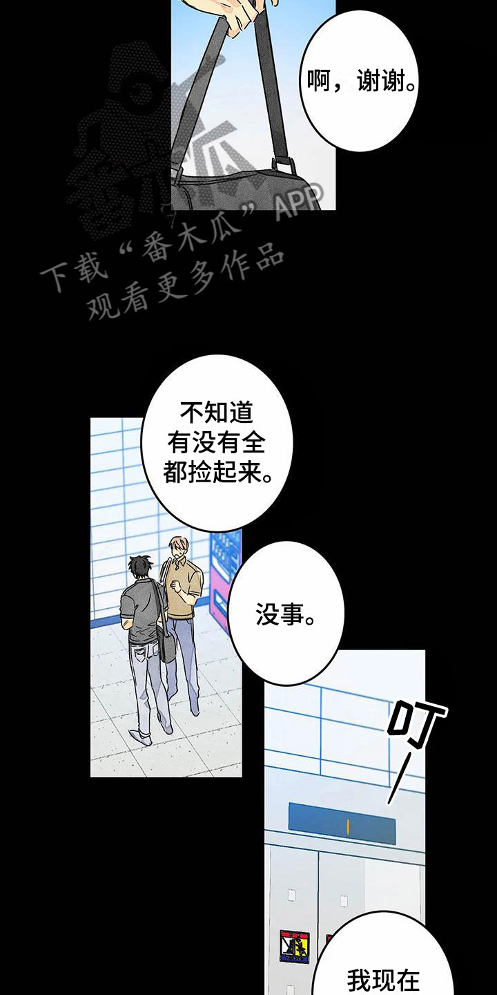 易感期大作战漫画,第9章：噩梦2图