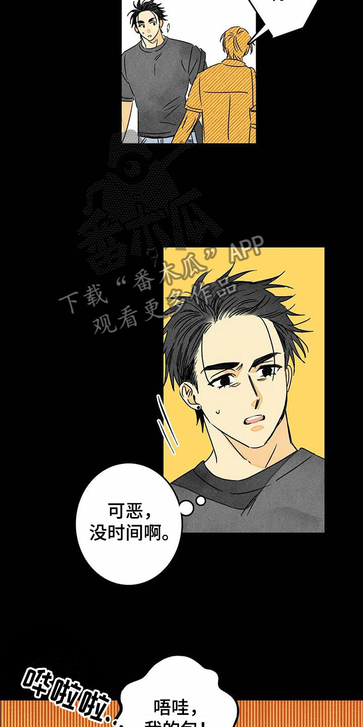 易感期大作战漫画,第9章：噩梦5图