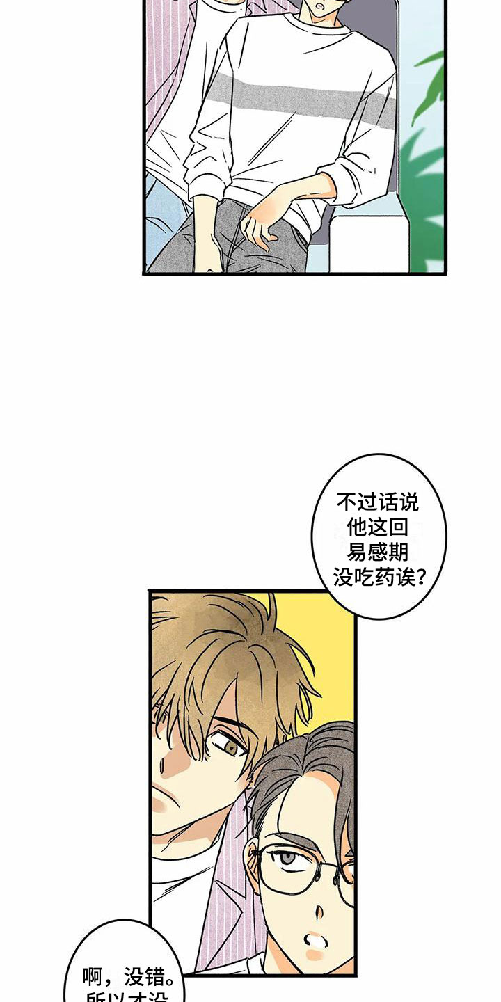 易感期大作战漫画,第5章：改变4图