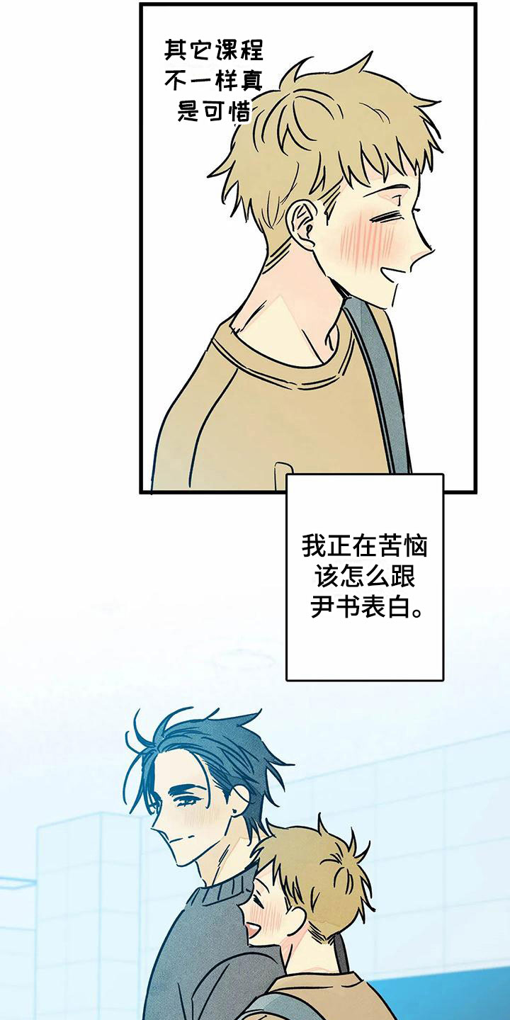 易感期大作战漫画,第11章：苦恼5图