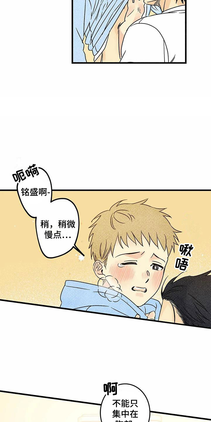 易感期的概念漫画,第7章：你的方式5图