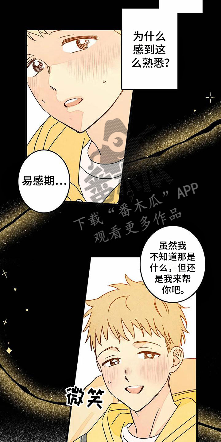 易感期是什么啊漫画,第10章：喜欢这个人5图
