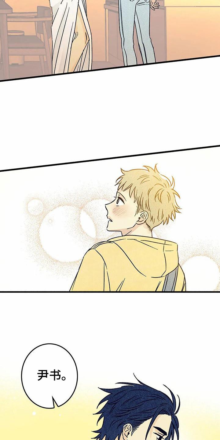 易感期会有多难受漫画,第2章：你的名字1图