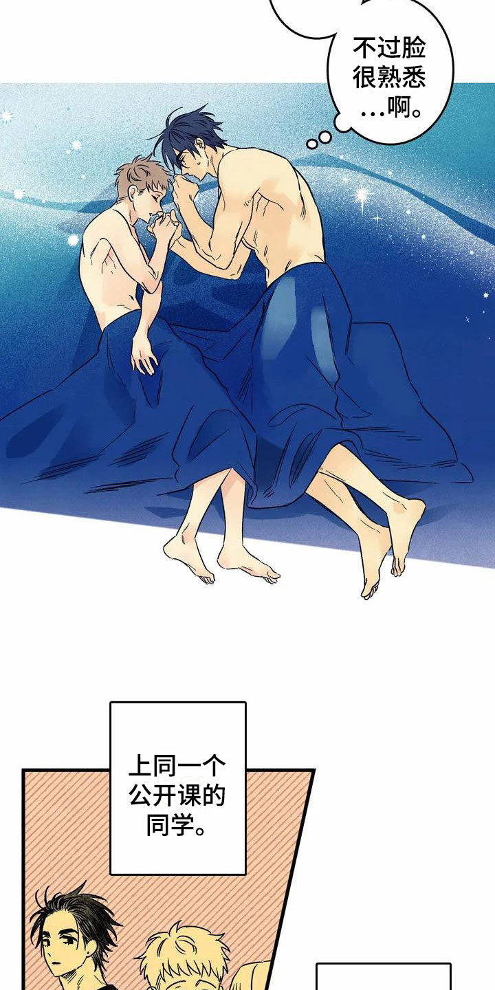 易感期是什么啊漫画,第1章：尴尬的早晨4图