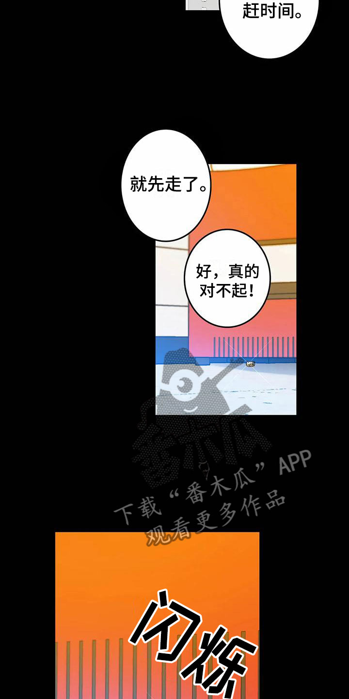 易感期大作战漫画,第9章：噩梦3图