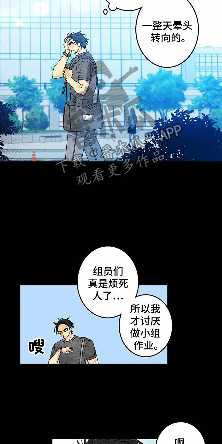 易感期大作战漫画,第9章：噩梦5图