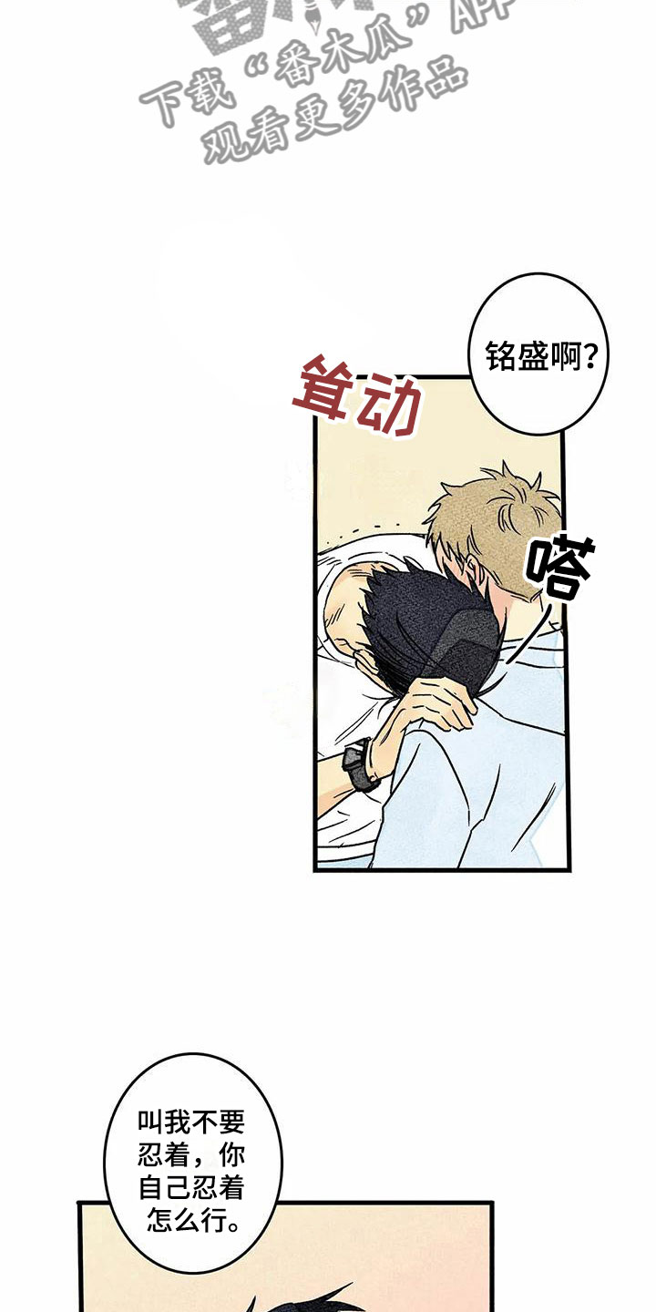 易感期什么表现漫画,第7章：你的方式5图