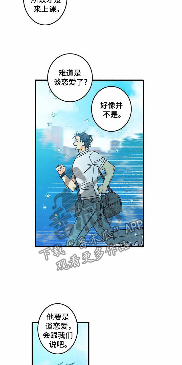 易感期大作战漫画,第5章：改变5图