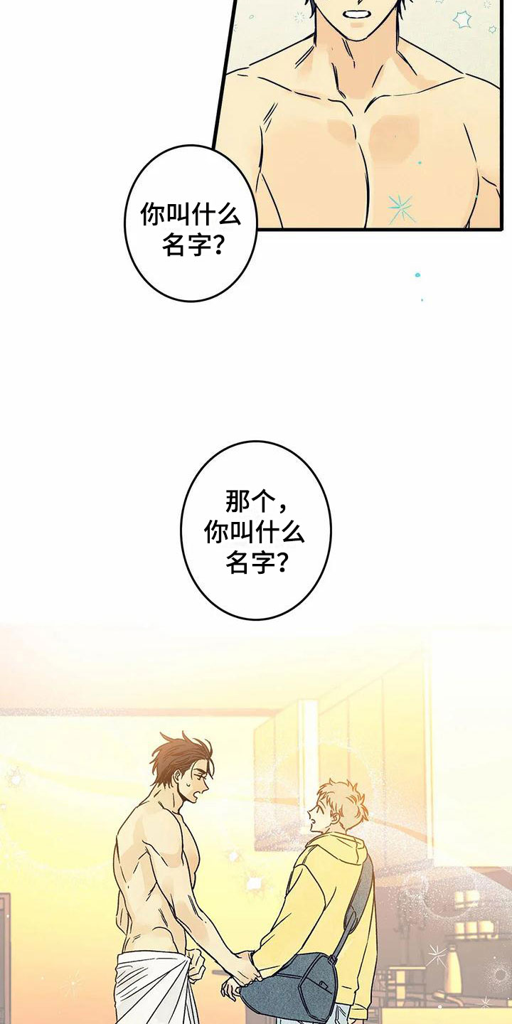 易感期剧透漫画,第2章：你的名字5图
