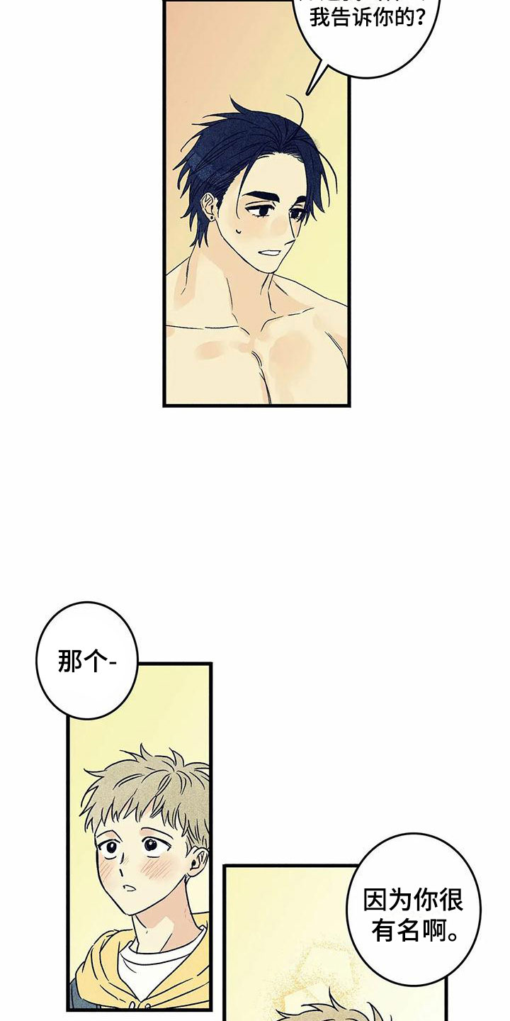 易感期会有多难受漫画,第2章：你的名字4图