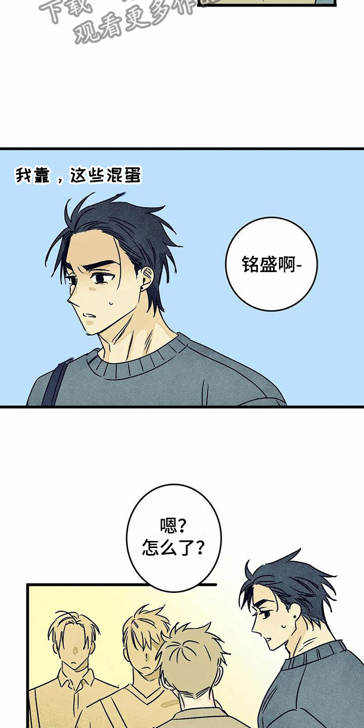 易感期什么表现漫画,第11章：苦恼5图