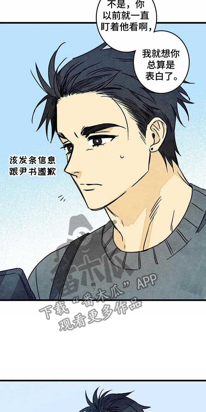 易感期大作战漫画,第12章：表白（完结）3图