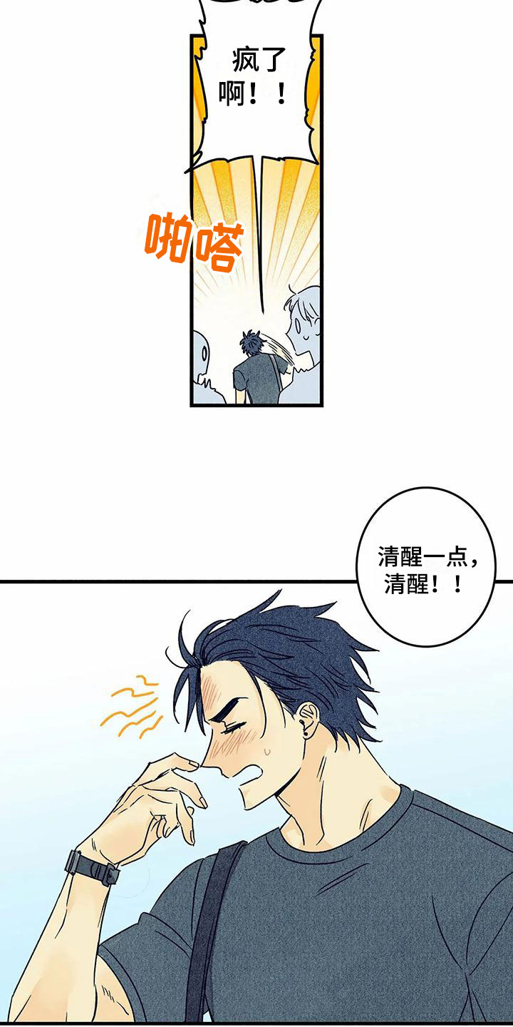 易感期大作战漫画,第4章：要疯了3图