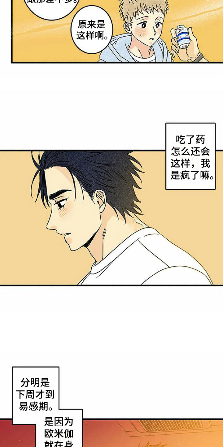 易感期tnt漫画,第6章：橙子香味5图