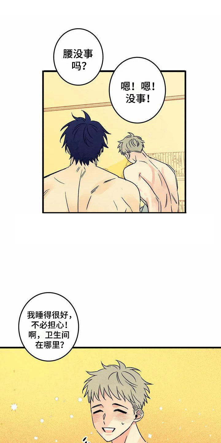 易感期tnt漫画,第2章：你的名字1图