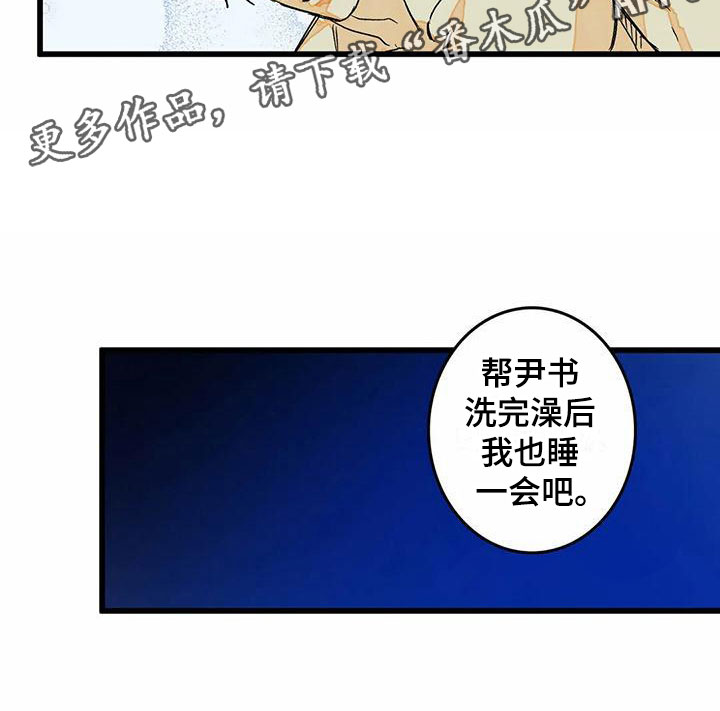 易感期设定文漫画,第8章：睡一会吧4图