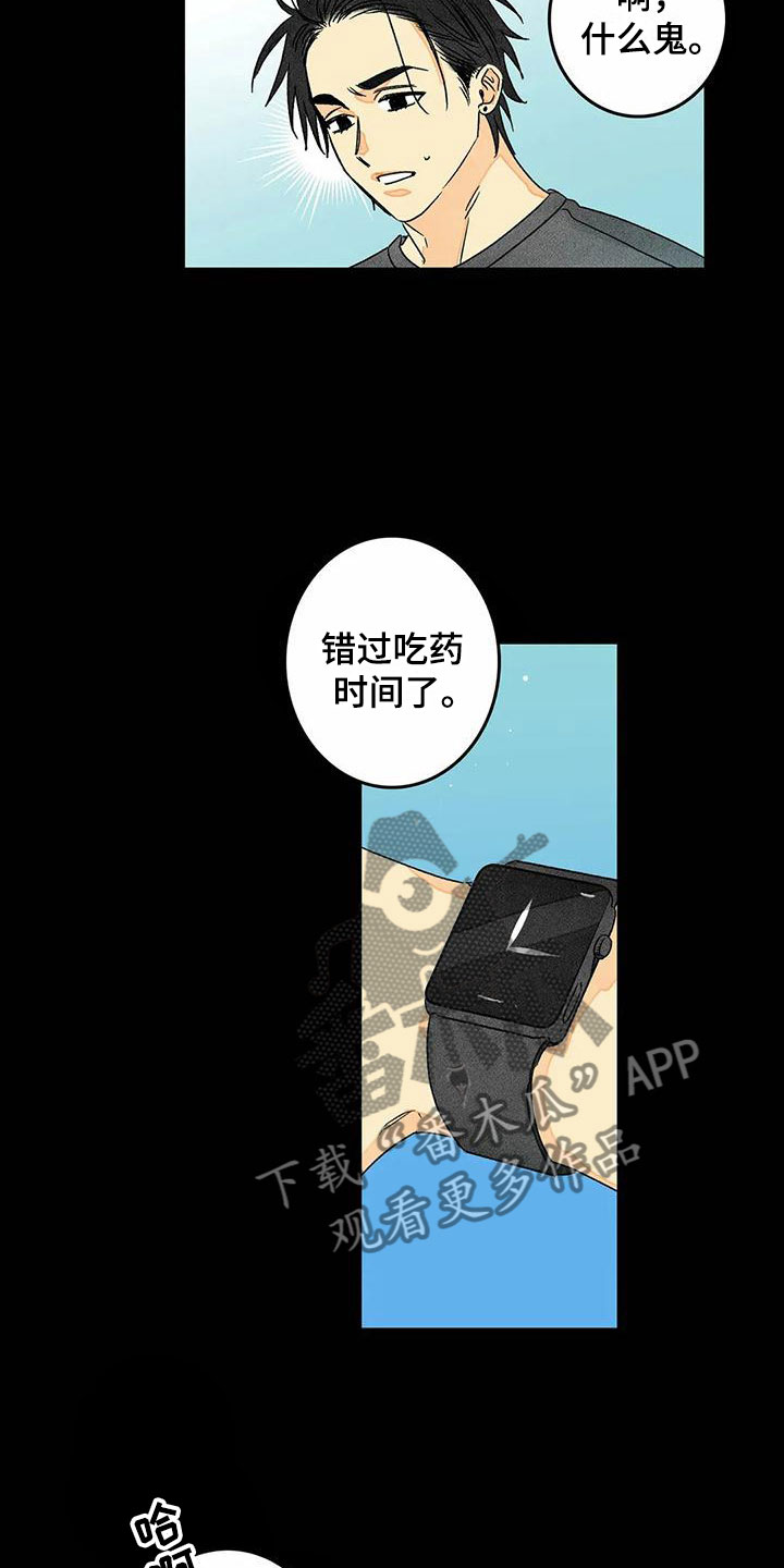 易感期英语怎么说漫画,第9章：噩梦1图