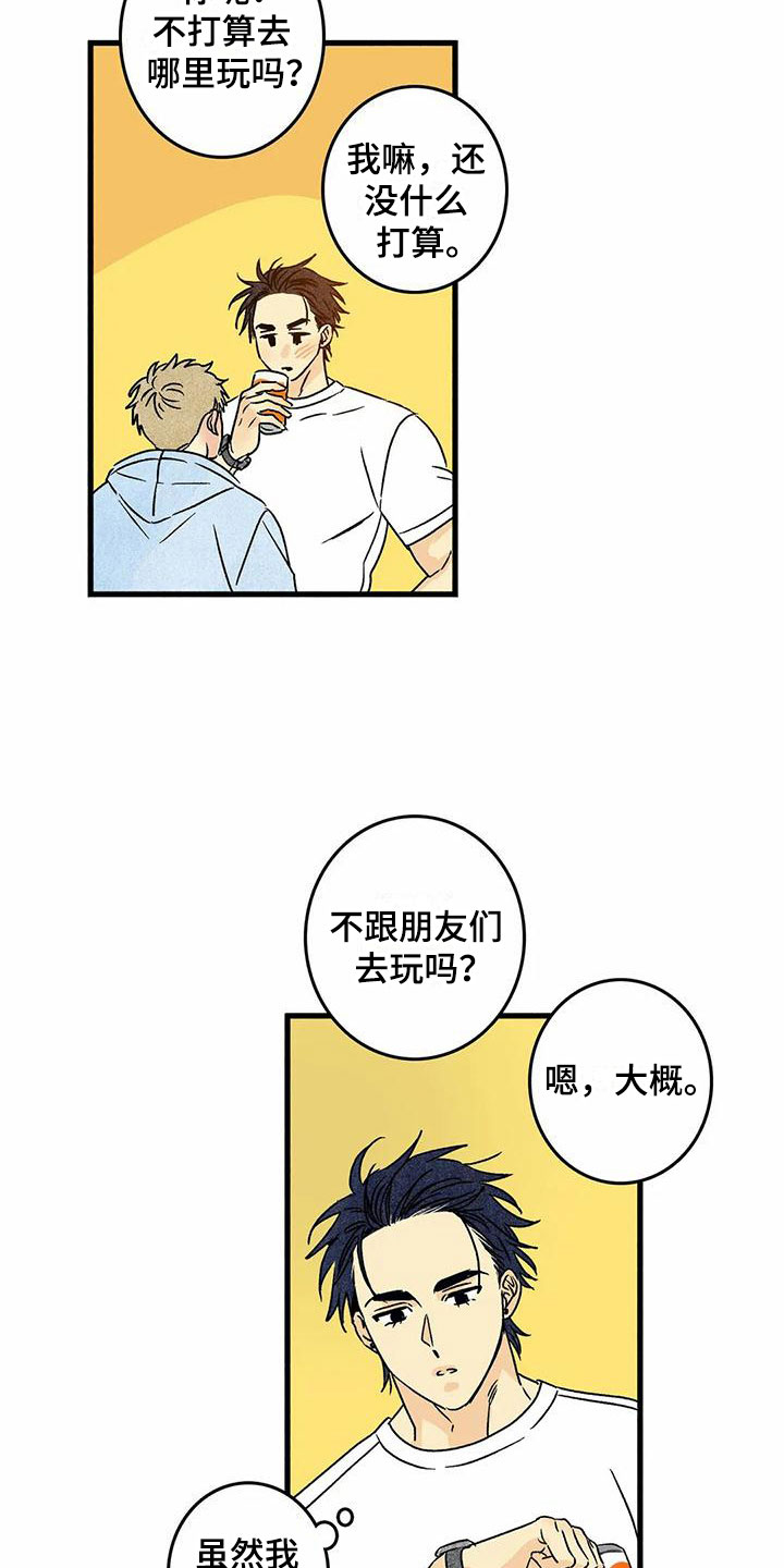 易感期剧透漫画,第5章：改变4图