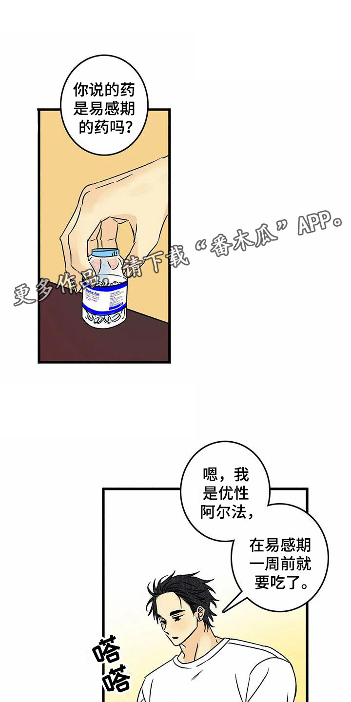 易感期tnt漫画,第6章：橙子香味1图