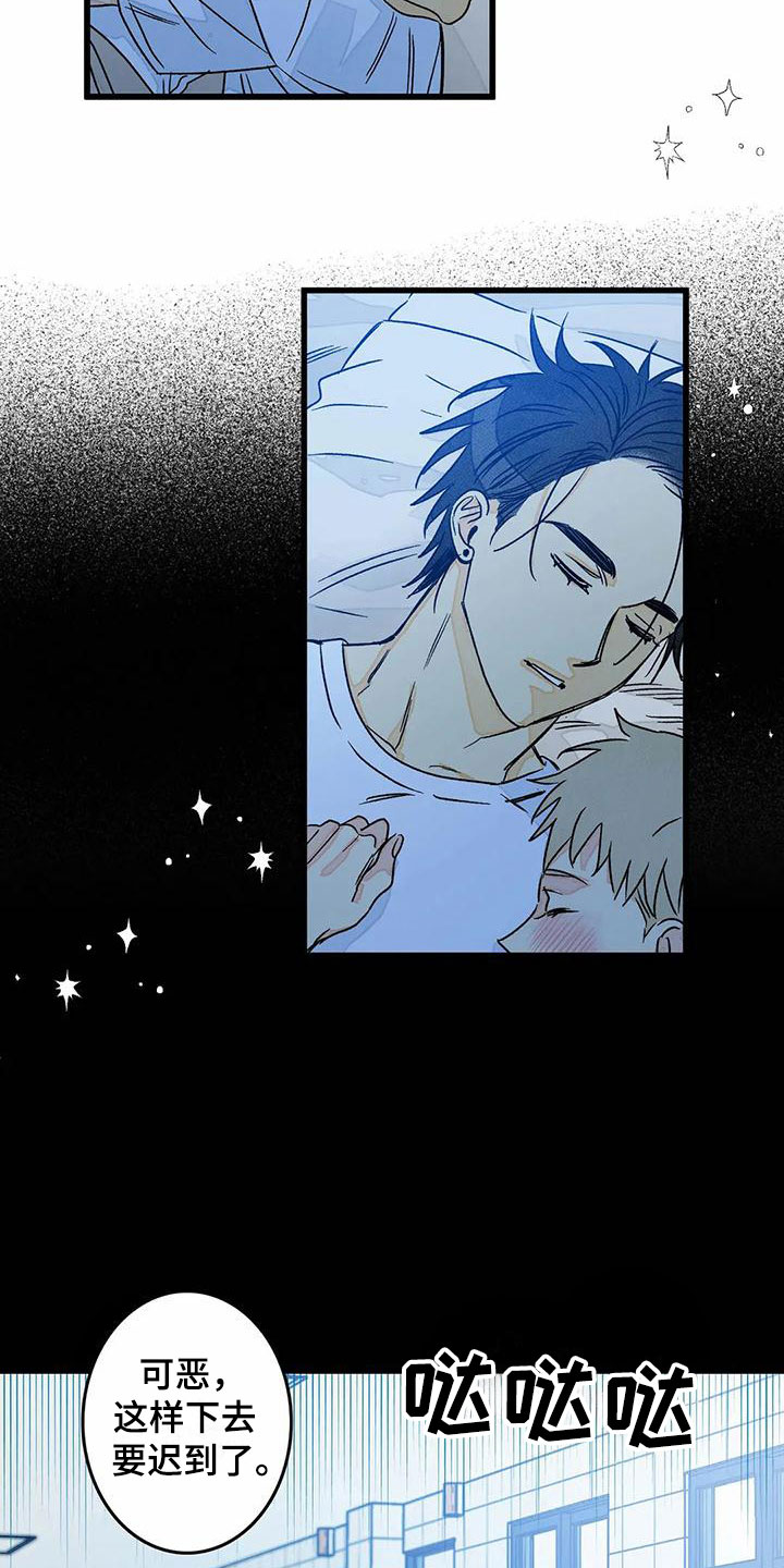 易感期大作战漫画,第9章：噩梦2图