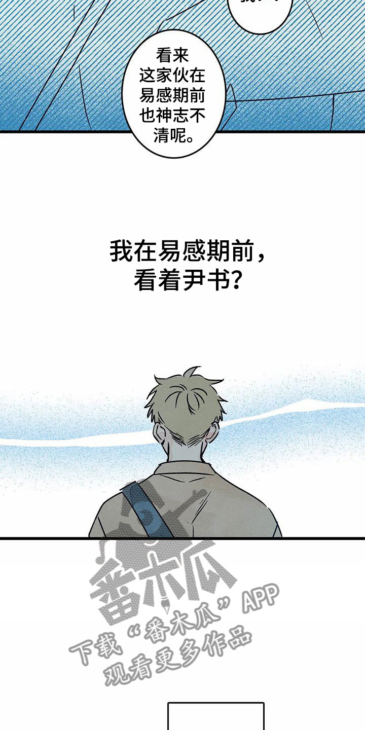 易感期大作战漫画,第12章：表白（完结）1图