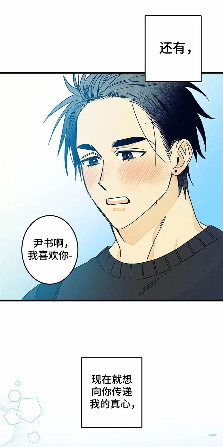 易感期大作战漫画,第12章：表白（完结）2图