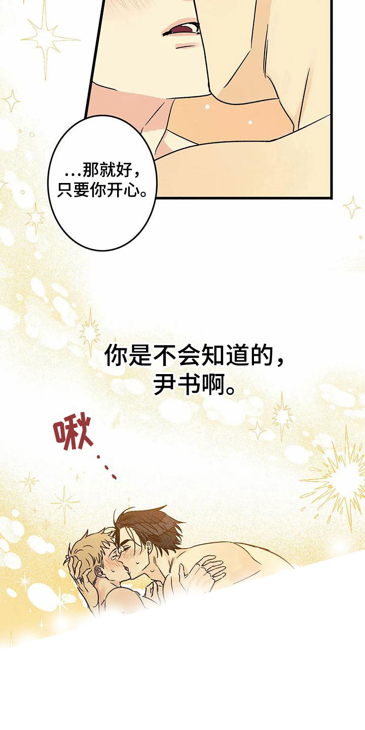 易感期什么表现漫画,第8章：睡一会吧1图