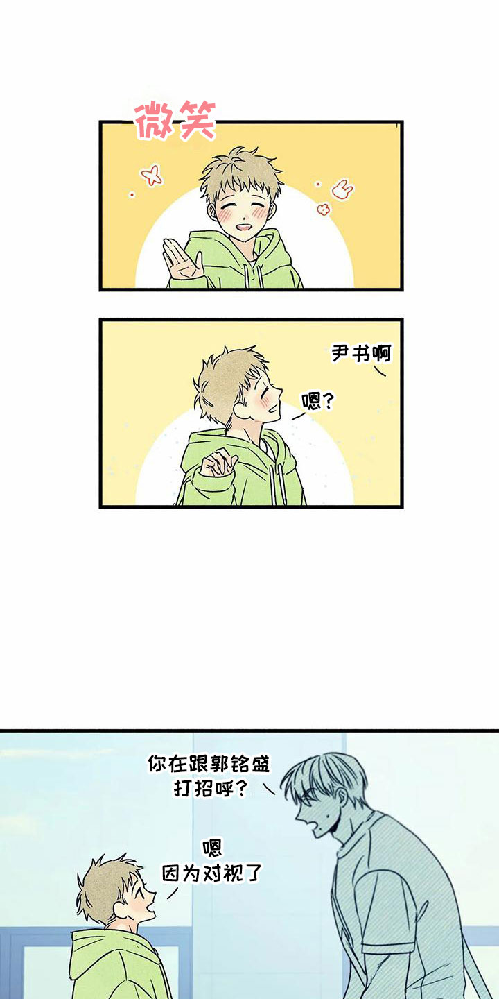 易感期是什么啊漫画,第3章：他太可爱1图