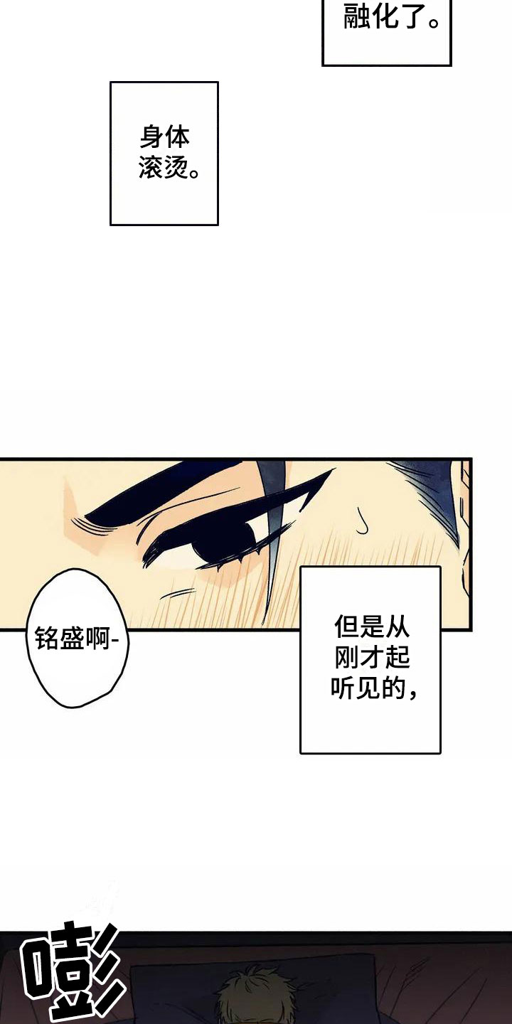 易感期设定文漫画,第1章：尴尬的早晨2图