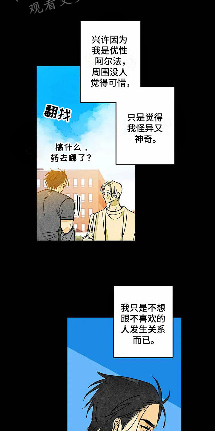 易感期英语怎么说漫画,第9章：噩梦4图