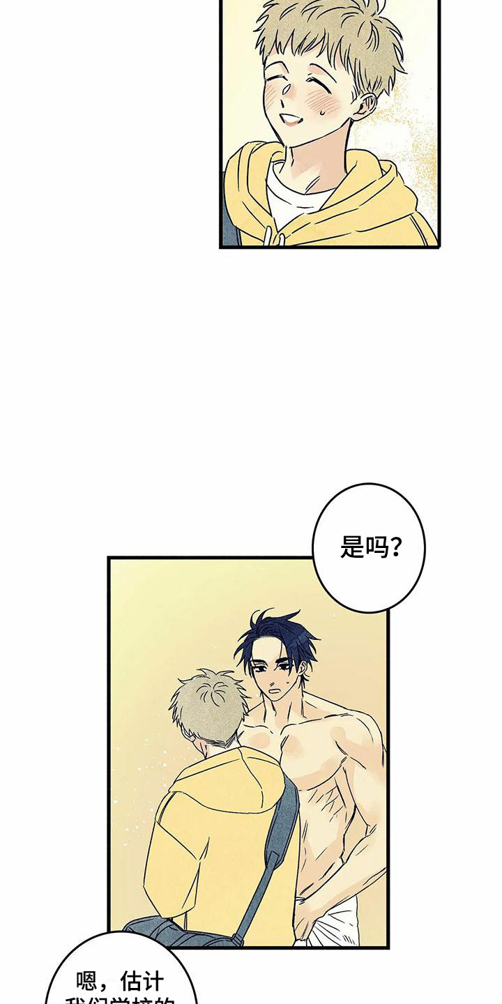 易感期会有多难受漫画,第2章：你的名字5图