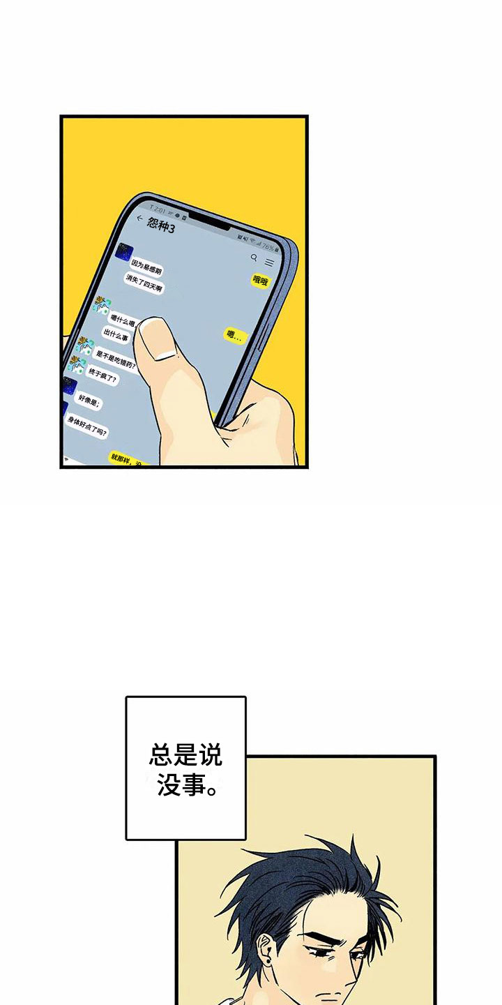 易感期大作战漫画,第3章：他太可爱2图