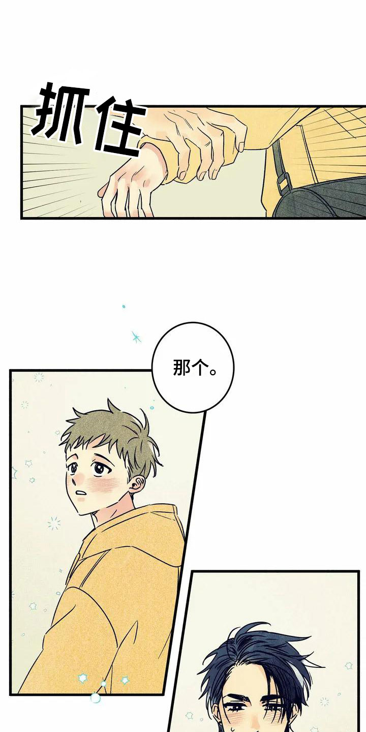 易感期剧透漫画,第2章：你的名字4图