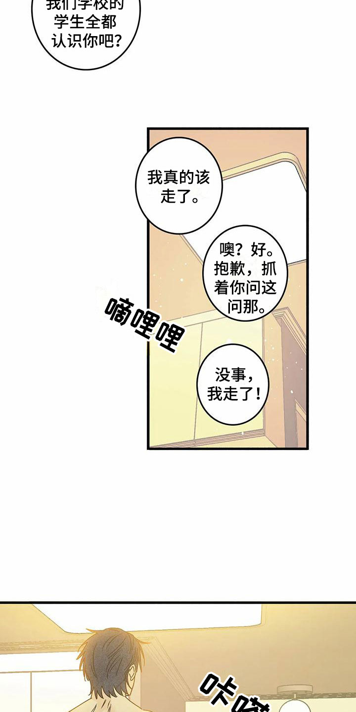 易感期会有多难受漫画,第2章：你的名字1图