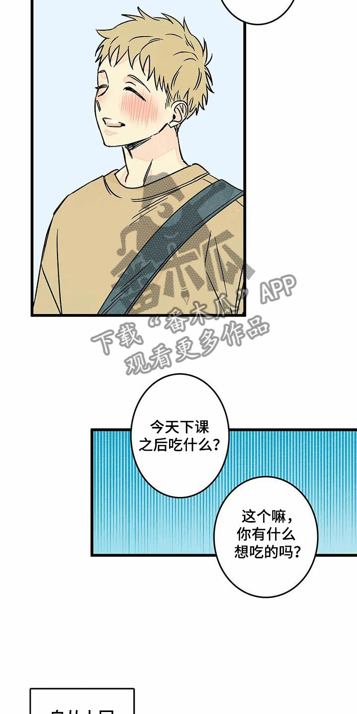 易感期大作战漫画,第11章：苦恼2图