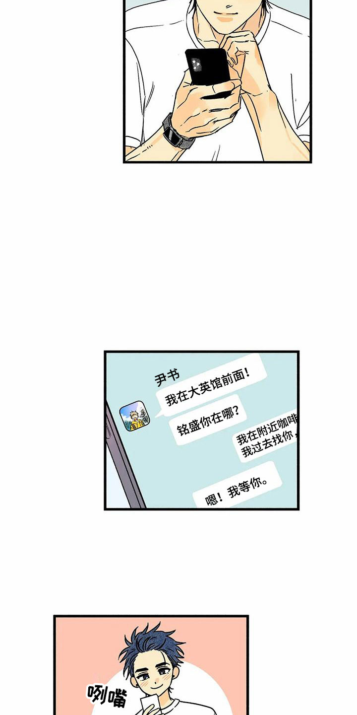 《易感期》小说漫画,第4章：要疯了1图