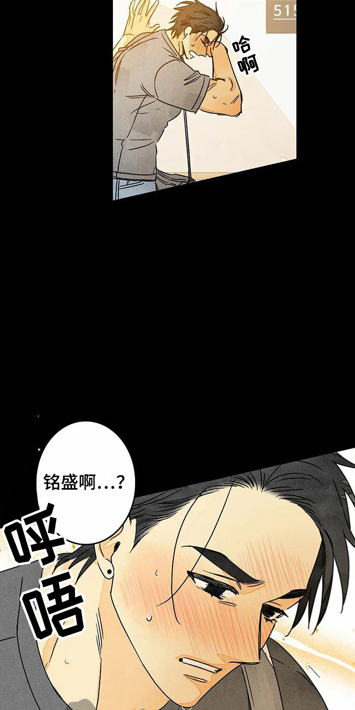 易感期是什么啊漫画,第10章：喜欢这个人2图