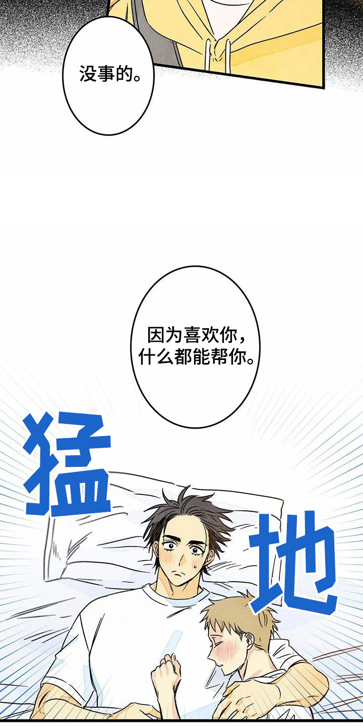 易感期剧透漫画,第10章：喜欢这个人1图
