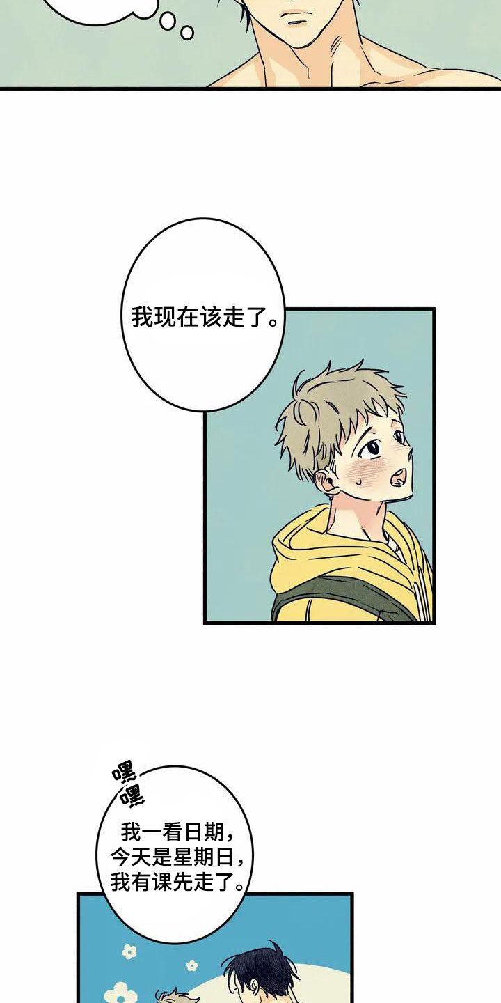 易感期剧透漫画,第2章：你的名字2图