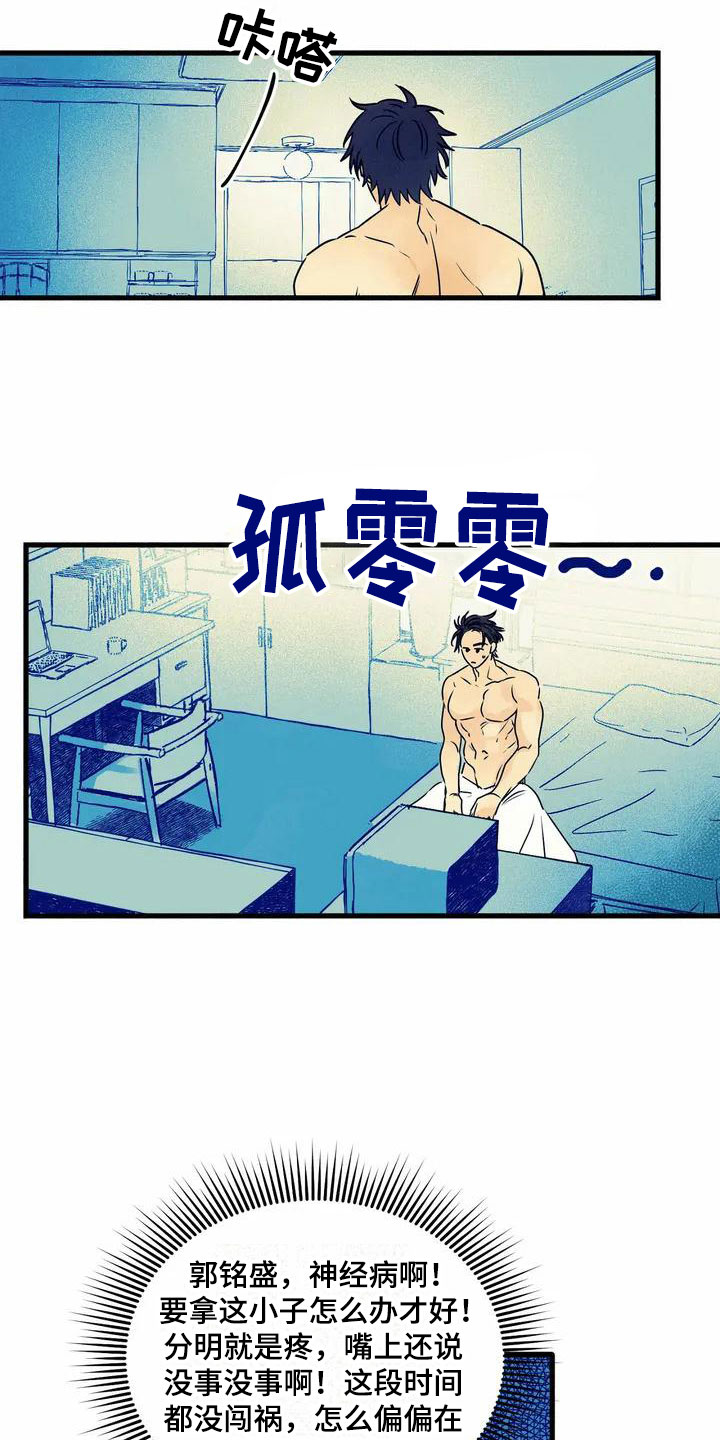易感期tnt漫画,第2章：你的名字3图